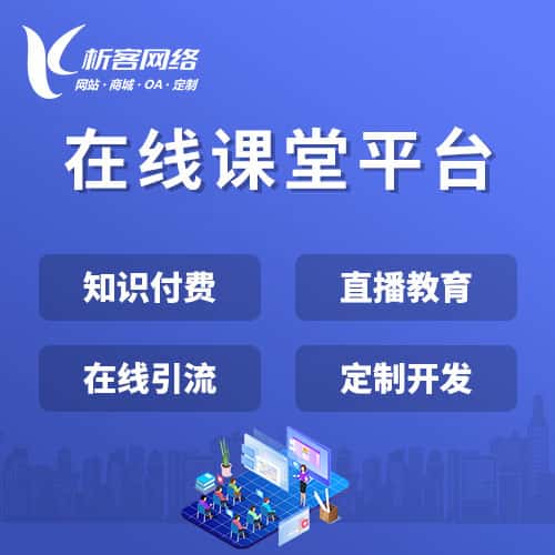 许昌在线课堂平台