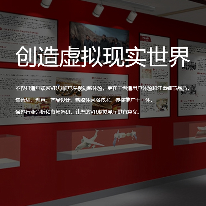 许昌VR虚拟场馆|红色党建主题展软件开发制作