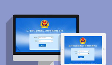 许昌政府机关公安警务OA办公财务报账管理系统
