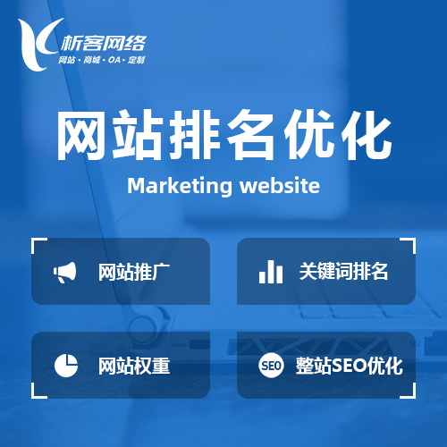 许昌网站优化排名