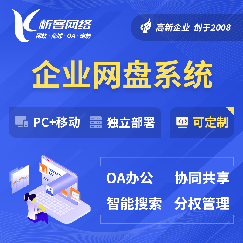 许昌企业网盘系统