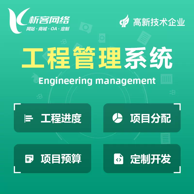 许昌工程管理系统
