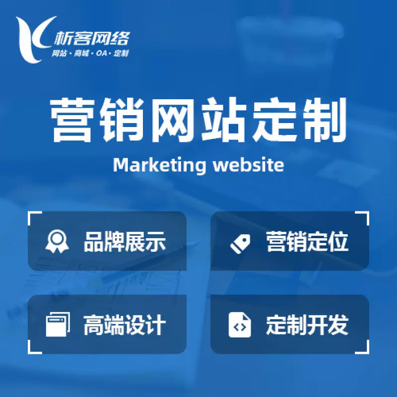 许昌营销型网站建设