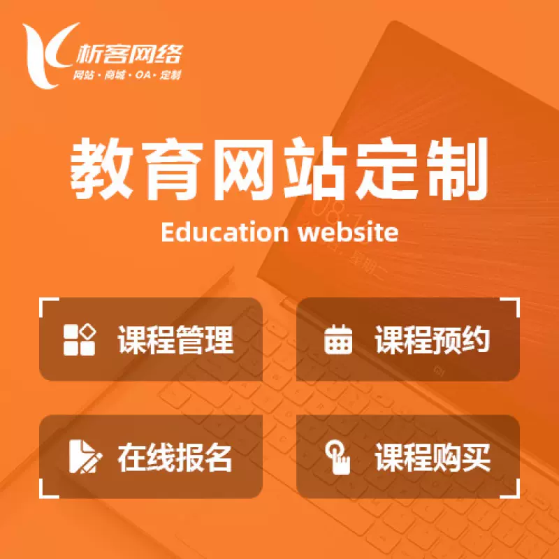 许昌教育网站建设制作定制
