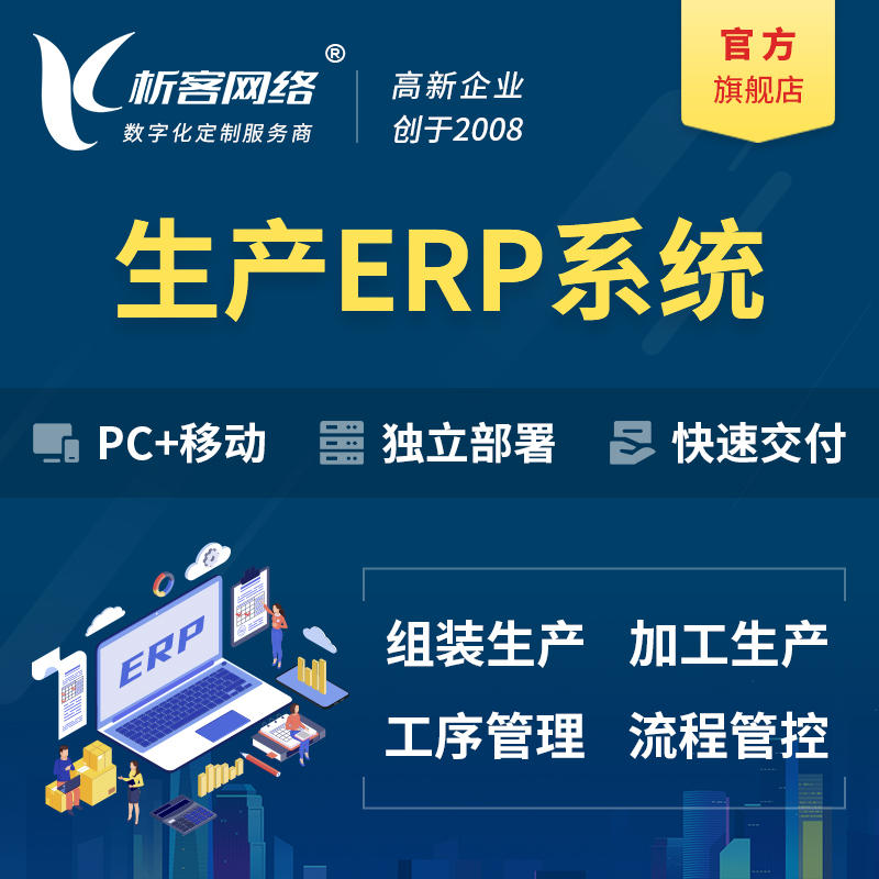 许昌生产ERP管理系统定制
