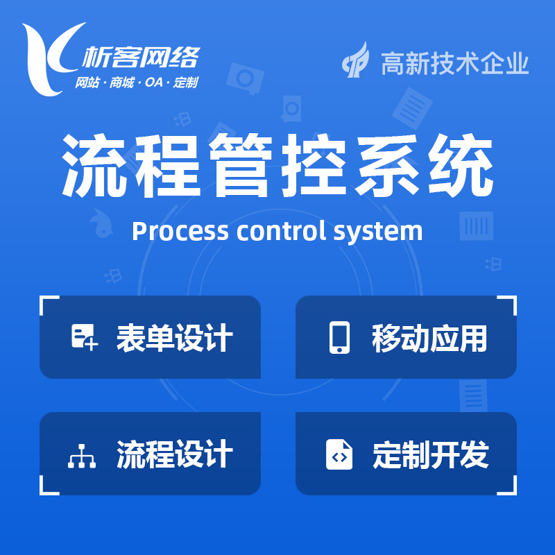 许昌BPM流程管控系统