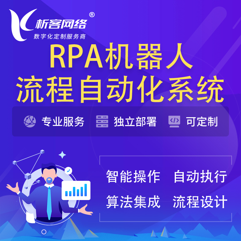 许昌RPA机器人流程自动化智能化系统