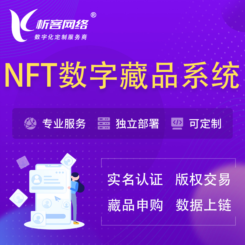 许昌NFT数字藏品系统小程序
