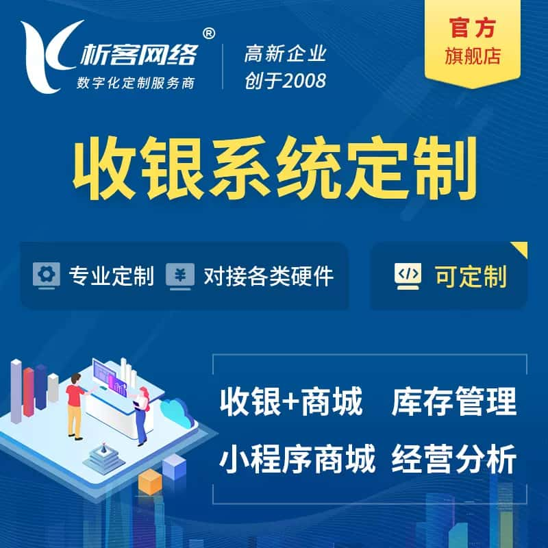 许昌收银系统|收银台系统定制开发