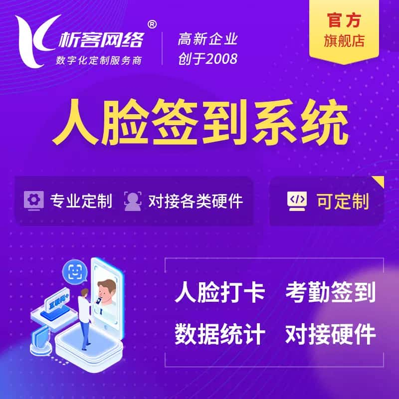 许昌人脸签到系统|会议|展会|校园考勤软件定制