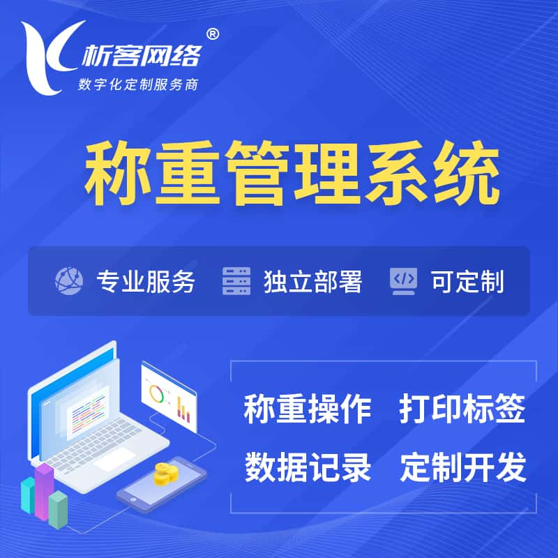 许昌称重管理系统 | 箱单码单打印