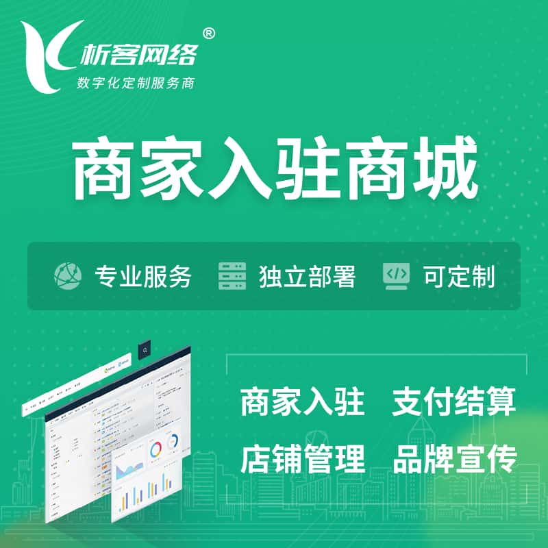 许昌商家入驻商城小程序 | B2B2C多店铺 | 多用户APP