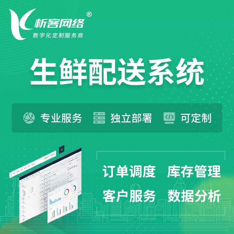 许昌生鲜配送系统 | 生鲜商城小程序APP