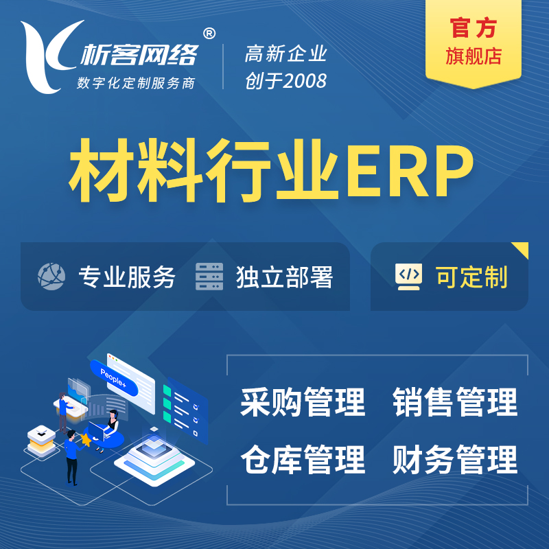 许昌新材料行业ERP软件生产MES车间管理系统