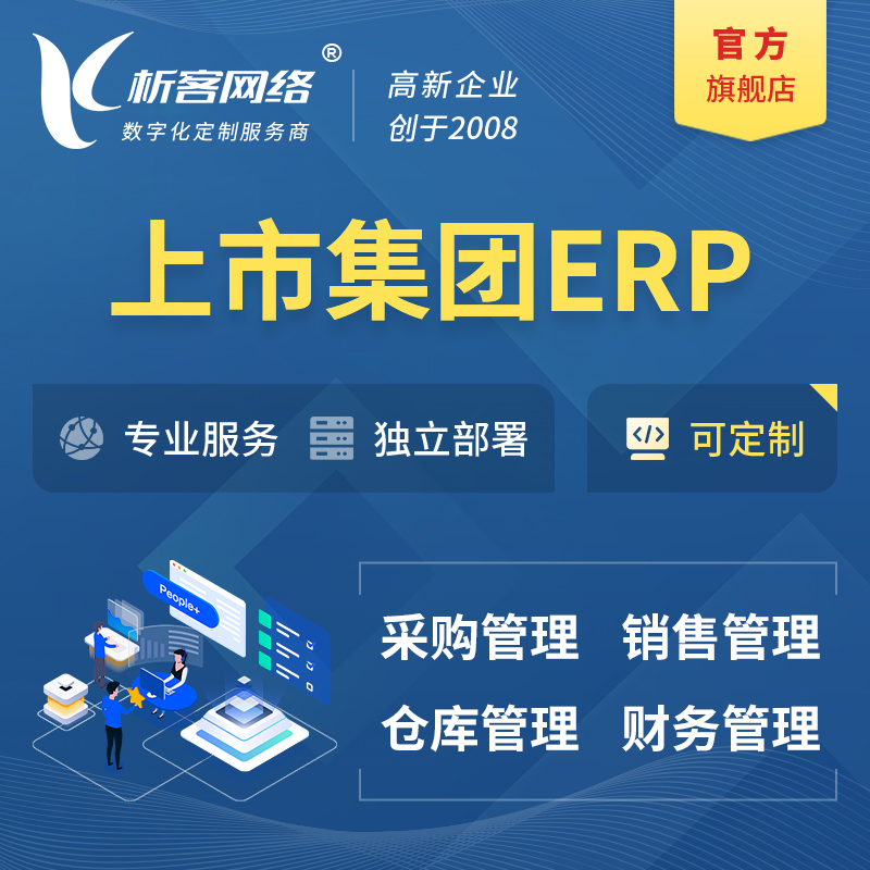 许昌上市集团ERP软件生产MES车间管理系统