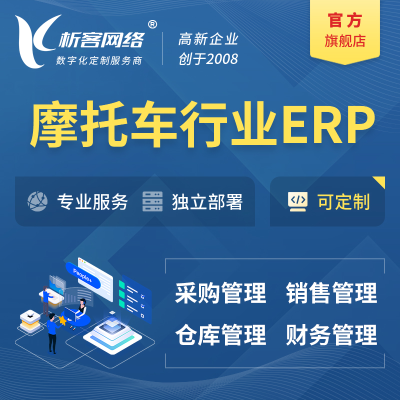 许昌摩托车行业ERP软件生产MES车间管理系统