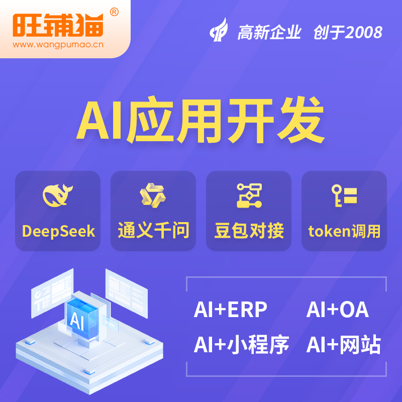 许昌AI应用开发