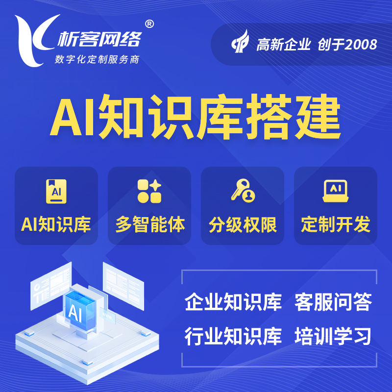 许昌AI知识库搭建部署
