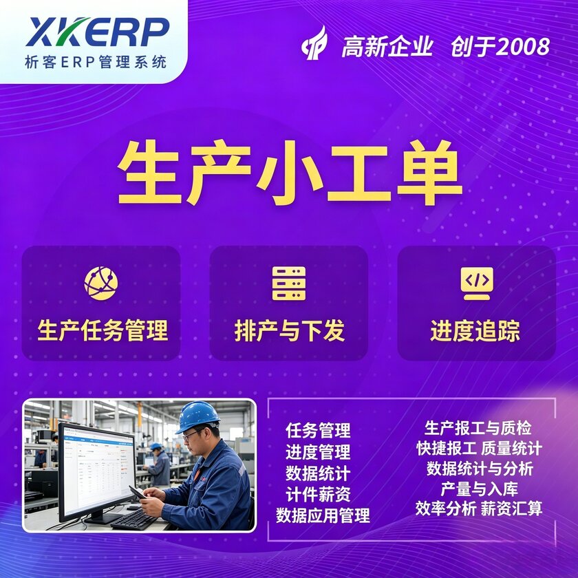 许昌生产小工单系统