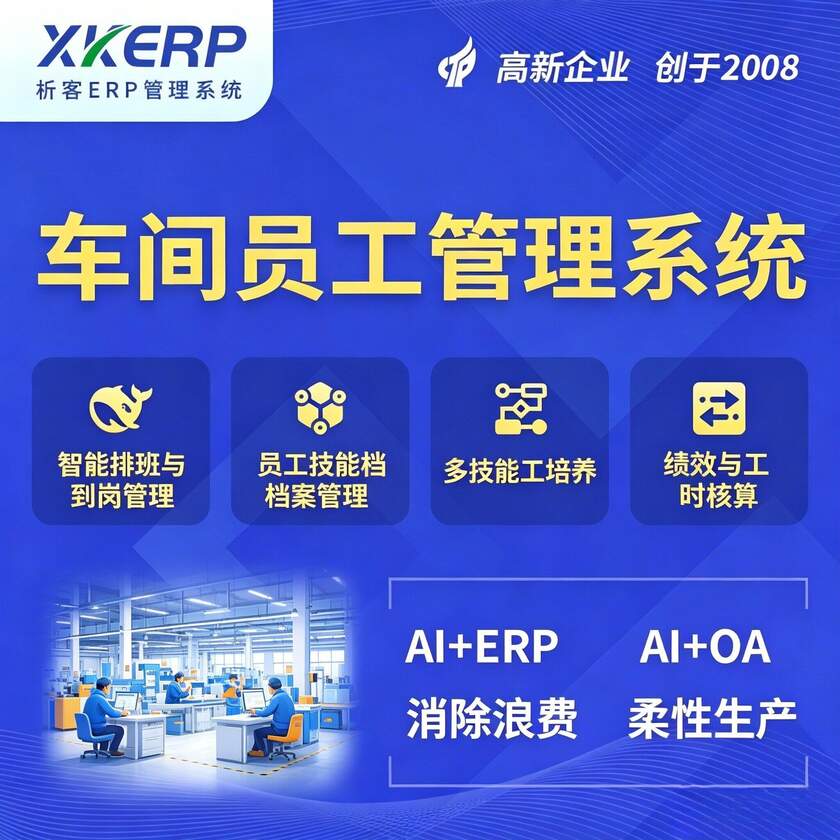 许昌车间员工管理系统