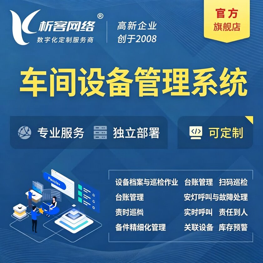 许昌车间设备管理系统