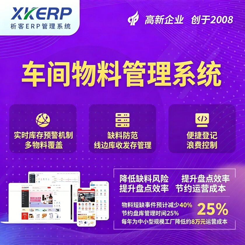 许昌车间物料管理系统