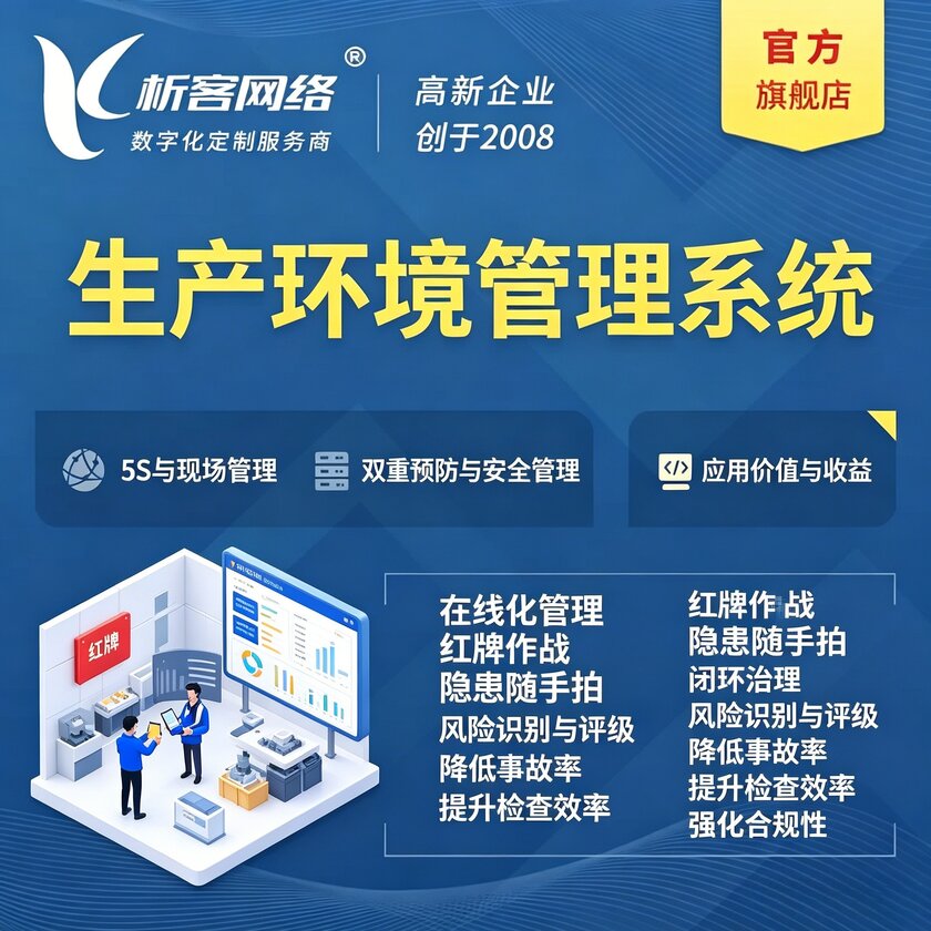 许昌生产环境管理系统