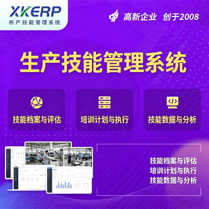 许昌生产技能管理系统