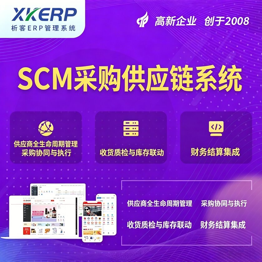 许昌SCM采购供应链管理系统
