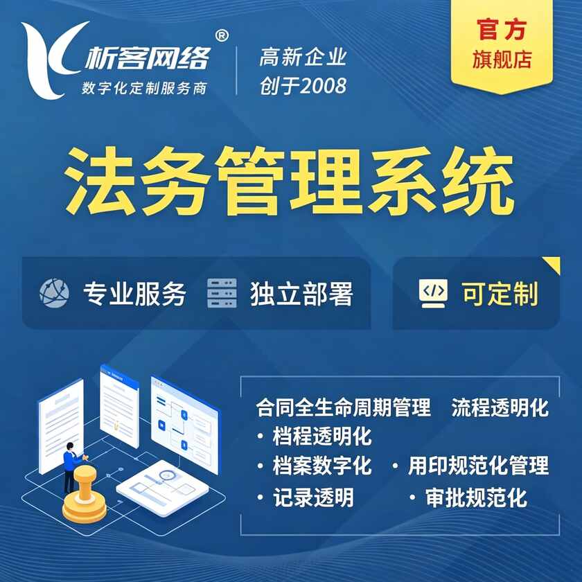 许昌法务管理系统