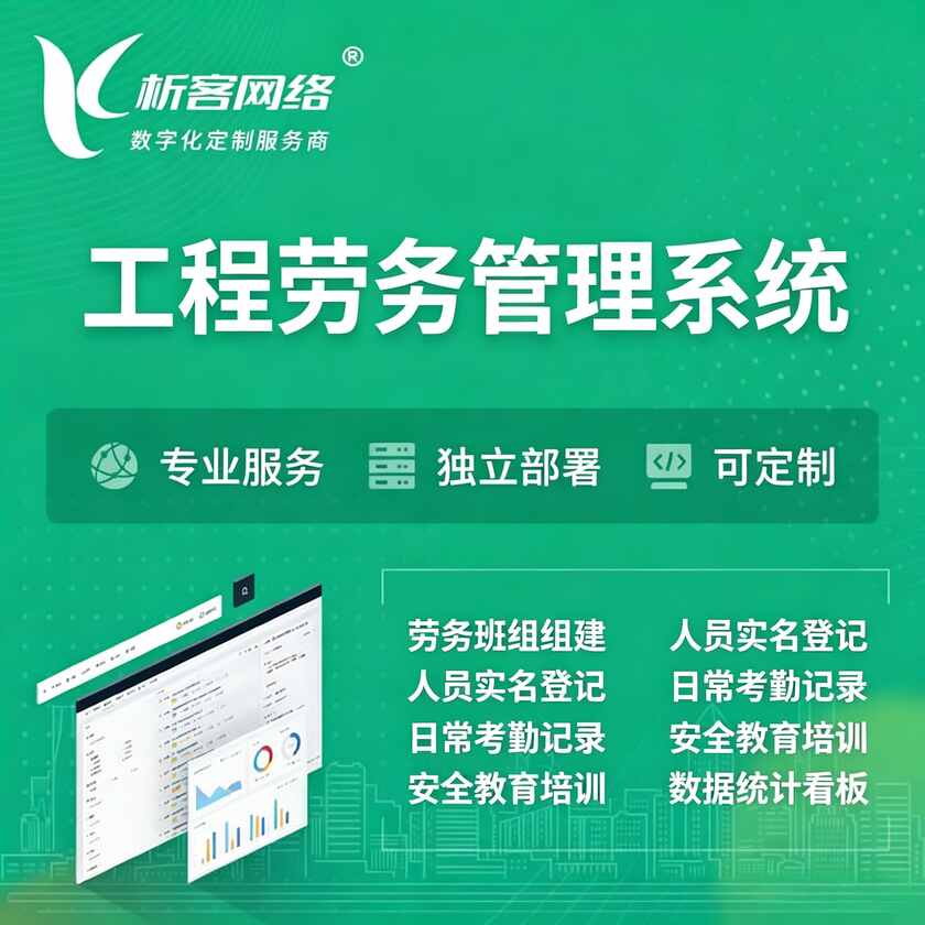 许昌工程劳务管理系统