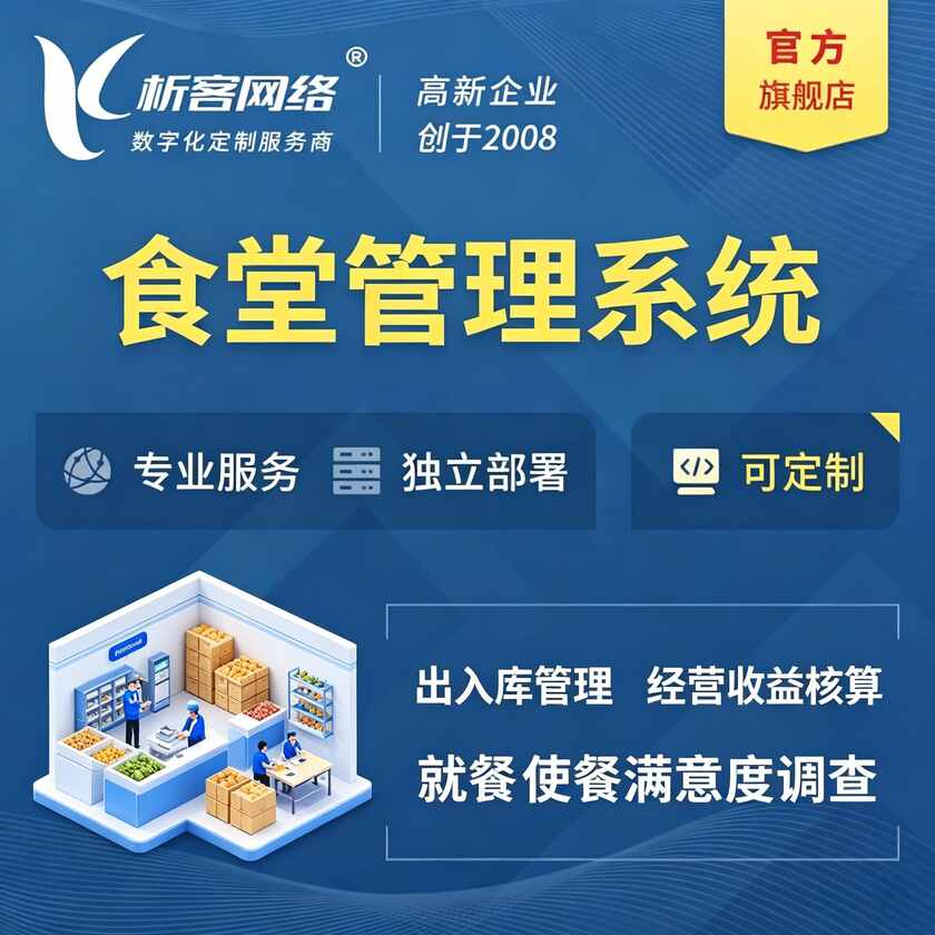 许昌食堂管理系统